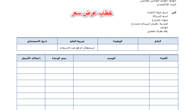 خطاب عرض سعر