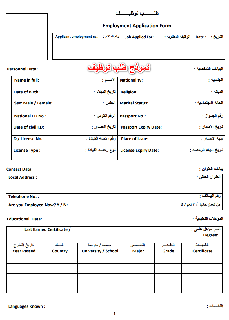 نموذج طلب توظيف