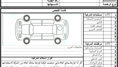 محضر استلام سيارة