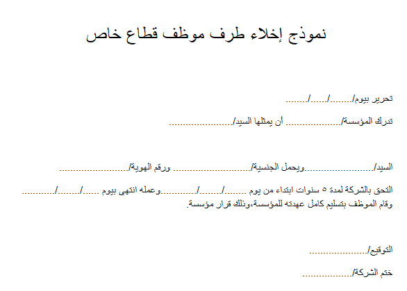 صيغة نموذج إخلاء طرف