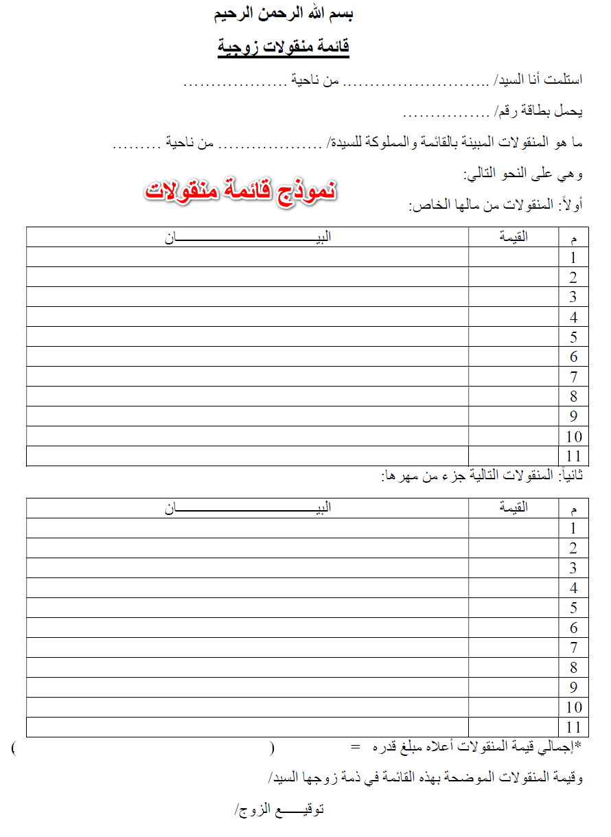 نموذج قائمة منقولات