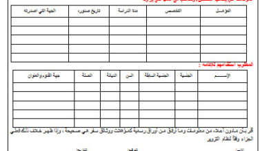 نموذج استقدام عمال