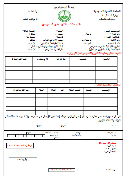 نموذج استقدام عمال