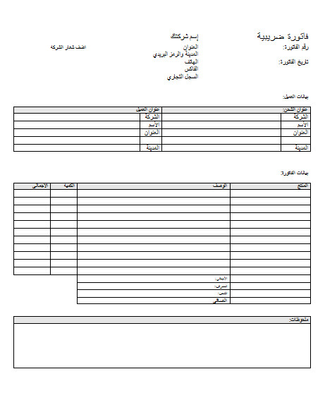 نموذج فاتورة