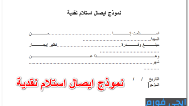 نموذج ايصال استلام نقدية