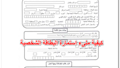 كيفية ملىء استمارة البطاقة الشخصية