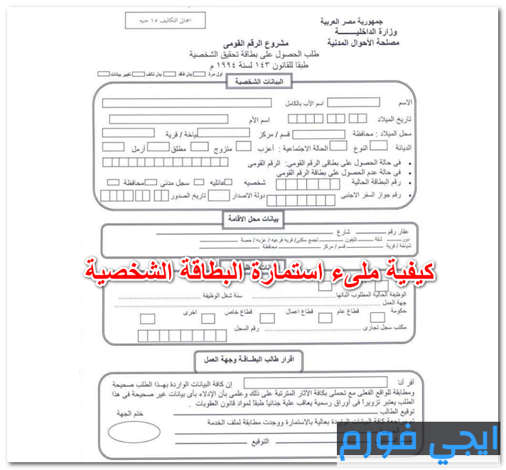 كيفية ملء استمارة البطاقة الشخصية