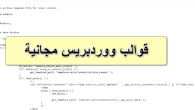 قوالب ووردبريس مجانية