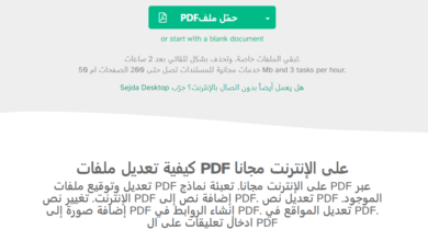 كيفية التعديل على ملف pdf