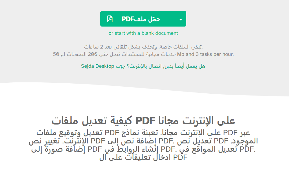 كيفية التعديل على ملف pdf