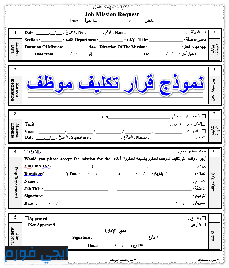 نموذج قرار تكليف موظف