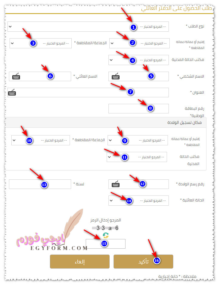 ملء الطلب