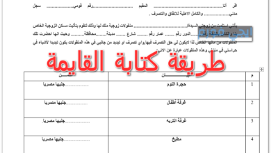 طريقة كتابة القايمة