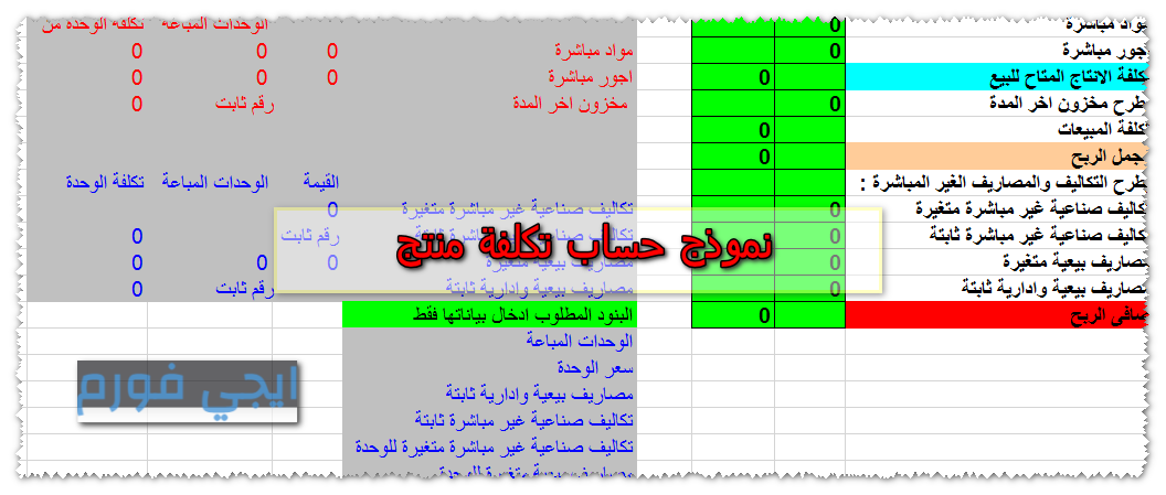 نموذج حساب تكلفة منتج