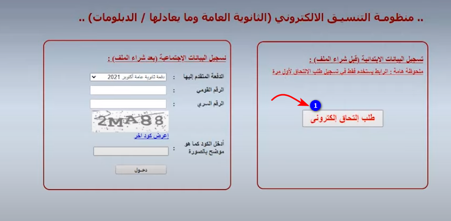 حجز شراء ملف الكلية الحربية