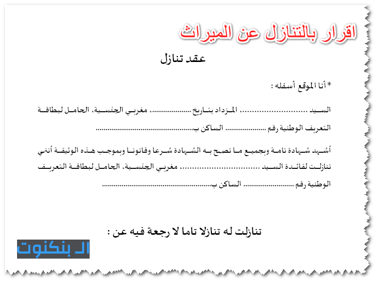 اقرار بالتنازل عن الميراث