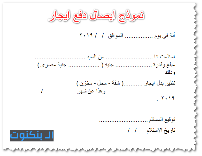 نموذج ايصال دفع ايجار