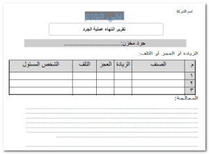 تقرير جرد سنوي