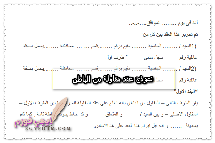 نموذج عقد مقاولة من الباطن