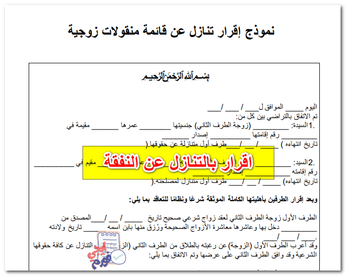 اقرار بالتنازل عن النفقة