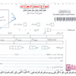 نموذج استمارة جوازات